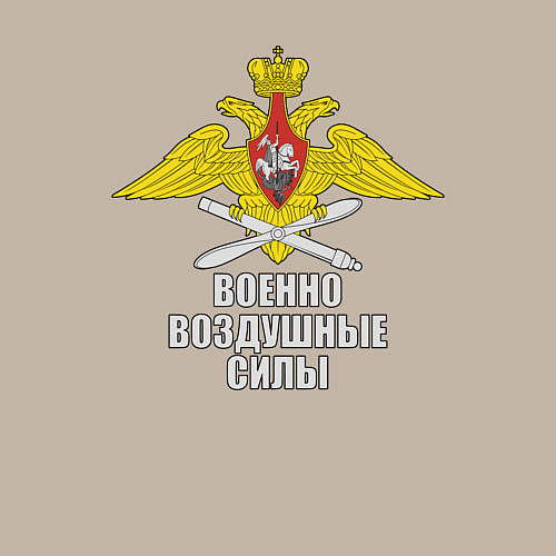 Мужской свитшот Военно Воздушные Силы - ВВС / Миндальный – фото 3