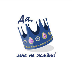 Свитшот хлопковый мужской Мне моя корона не жмет, цвет: белый — фото 2