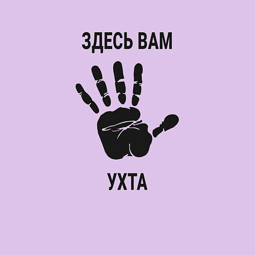 Мужской свитшот Здесь вам Ухта / Лаванда – фото 3