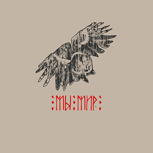 Мужской свитшот Мы мир / Миндальный – фото 3