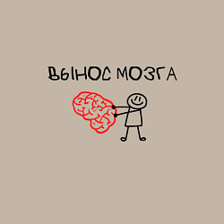 Свитшот хлопковый мужской Вынос мозга со стикменем, цвет: миндальный — фото 2