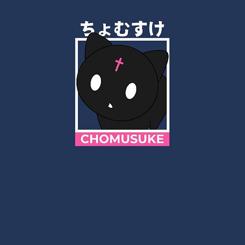 Мужской свитшот Chomusuke Kono Suba / Тёмно-синий – фото 3