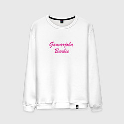 Мужской свитшот Gamarjoba Barbie