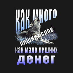 Свитшот хлопковый мужской Воющий волк с надписью, цвет: черный — фото 2