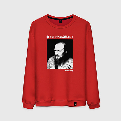 Мужской свитшот Федор Михайлович - наше все / Красный – фото 1