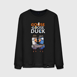 Мужской свитшот Гусь гусь утка - игра