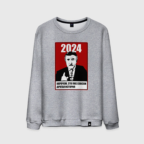 Мужской свитшот 2024 - но это уже другая история / Меланж – фото 1