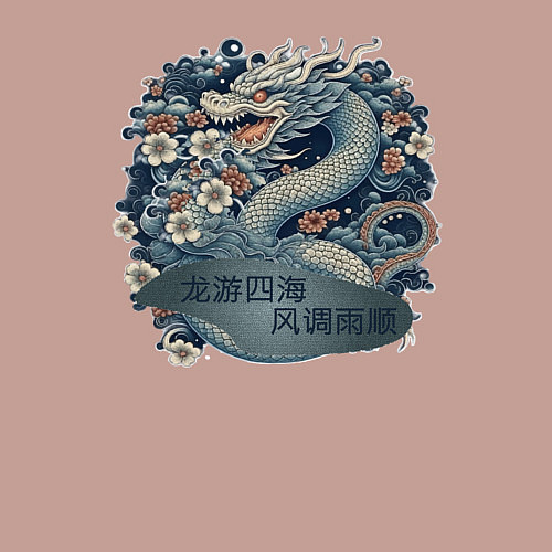 Мужской свитшот Дракон путешествие в счастливый мир / Пыльно-розовый – фото 3