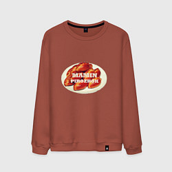 Мужской свитшот Мамин пирожочек