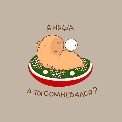 Мужской свитшот Капибара на отдыхе зимой: я няша / Миндальный – фото 3