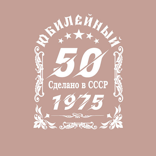 Мужской свитшот 1974 юбилейный год 50 / Пыльно-розовый – фото 3