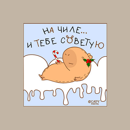 Мужской свитшот Капибара на чиле в снегу / Миндальный – фото 3