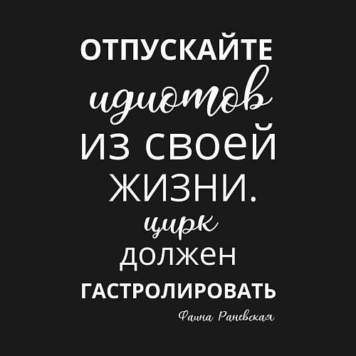 Мужской свитшот Отпускайте идиотов - цирк на гастролях / Черный – фото 3