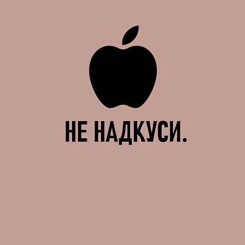 Мужской свитшот Ненадкусанное яблоко на светлом / Пыльно-розовый – фото 3