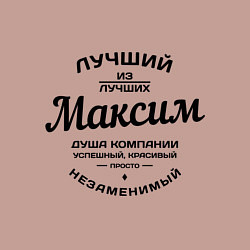 Свитшот хлопковый мужской Максим лучший, цвет: пыльно-розовый — фото 2