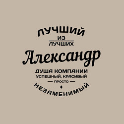 Свитшот хлопковый мужской Александр лучший, цвет: миндальный — фото 2