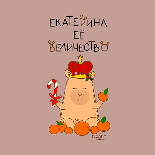 Мужской свитшот Капибара Екатерина ее величество / Пыльно-розовый – фото 3