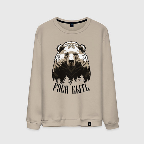Мужской свитшот Руси быть / Миндальный – фото 1