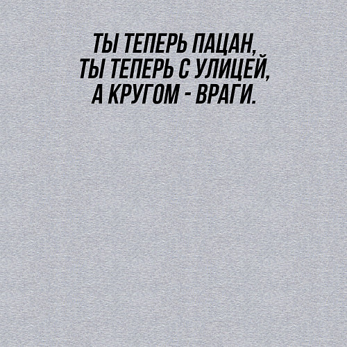 Мужской свитшот Ты теперь с улицей слово пацана / Меланж – фото 3