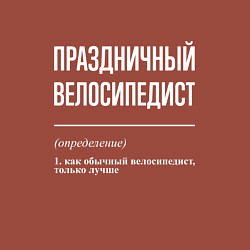 Свитшот хлопковый мужской Праздничный велосипедист, цвет: кирпичный — фото 2