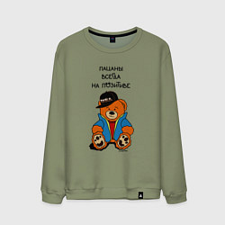 Мужской свитшот Мишка в куртке: пацаны всегда на позитиве