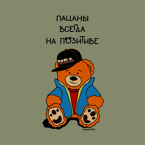 Мужской свитшот Мишка в куртке: пацаны всегда на позитиве / Авокадо – фото 3