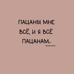 Свитшот хлопковый мужской Слово пацана: пацаны мне все и я все пацанам, цвет: пыльно-розовый — фото 2