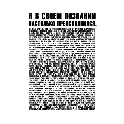 Мужской свитшот Я в своем познании настолько преисполнился / Белый – фото 3