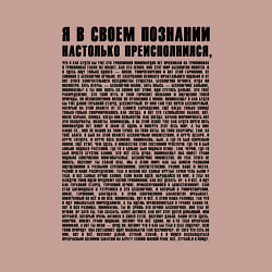 Свитшот хлопковый мужской Я в своем познании настолько преисполнился, цвет: пыльно-розовый — фото 2