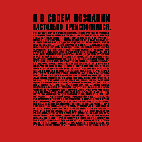 Мужской свитшот Я в своем познании настолько преисполнился / Красный – фото 3