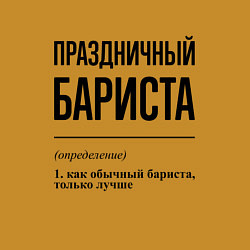 Свитшот хлопковый мужской Праздничный бариста: определение, цвет: горчичный — фото 2