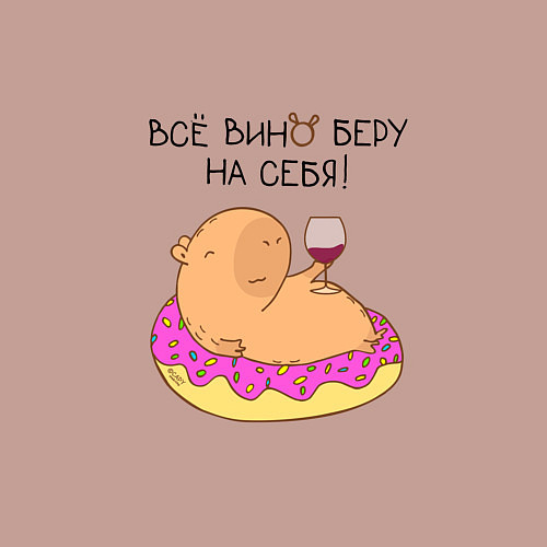 Мужской свитшот Мем капибара: все вино беру на себя / Пыльно-розовый – фото 3