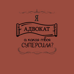 Свитшот хлопковый мужской Я адвокат, а какая твоя суперсила, цвет: кирпичный — фото 2