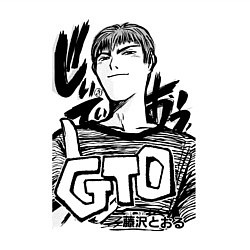 Свитшот хлопковый мужской Эйкити Онидзука - GTO, цвет: белый — фото 2