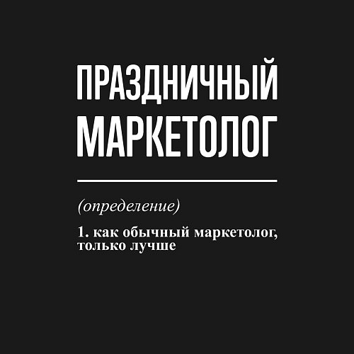 Мужской свитшот Праздничный маркетолог / Черный – фото 3