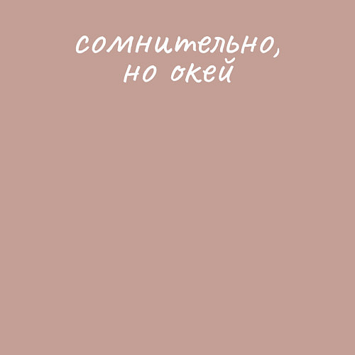 Мужской свитшот Сомнительно белый / Пыльно-розовый – фото 3