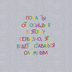 Свитшот хлопковый мужской Пока относишься серьезно - это сложно, цвет: меланж — фото 2