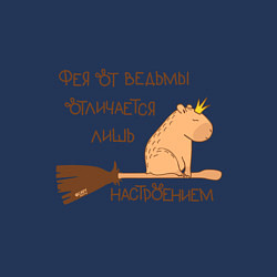 Свитшот хлопковый мужской Мем капибара на метле: фея и ведьма, цвет: тёмно-синий — фото 2