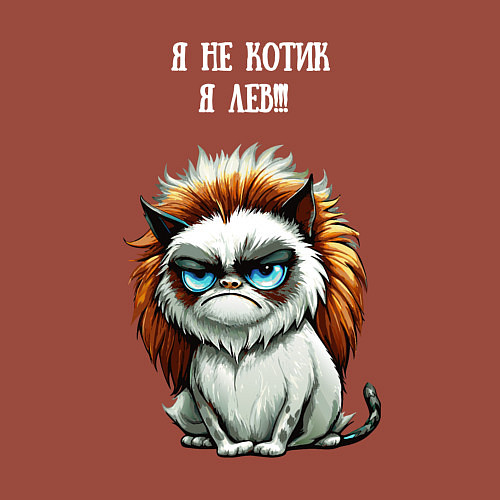 Мужской свитшот Я не котик я лев - недовольный котэ / Кирпичный – фото 3