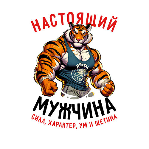 Мужской свитшот Настоящий мужчина сила и характер / Белый – фото 3