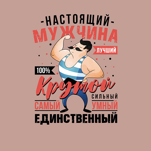 Мужской свитшот Настоящий мужчина крутой / Пыльно-розовый – фото 3