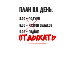 Свитшот хлопковый мужской План на день, цвет: белый — фото 2