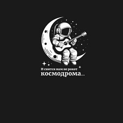 Свитшот хлопковый мужской Космонавт играет на гитаре на луне рокот космодром, цвет: черный — фото 2