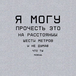 Свитшот хлопковый мужской Я вижу а ты нет, цвет: меланж — фото 2