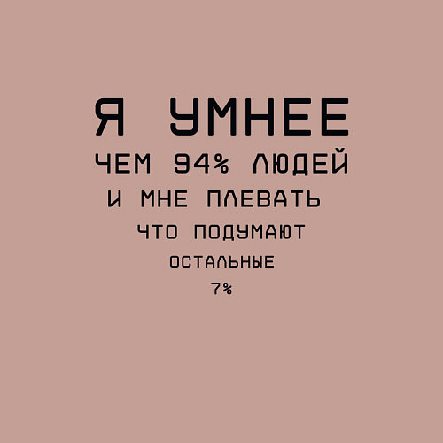 Мужской свитшот Я умнее / Пыльно-розовый – фото 3