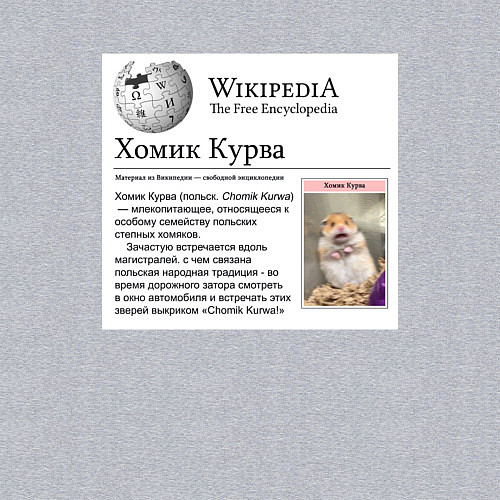 Мужской свитшот Курва Хомик Википедия / Меланж – фото 3