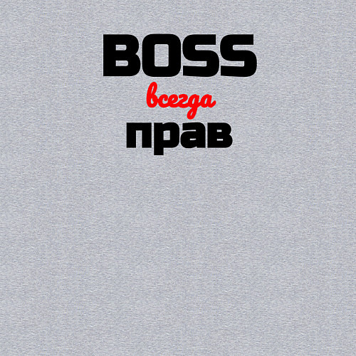 Мужской свитшот Boss всегда прав / Меланж – фото 3