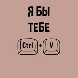 Свитшот хлопковый мужской Я бы тебя, цвет: пыльно-розовый — фото 2