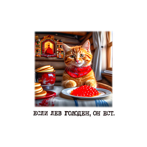 Мужской свитшот Рыжий котик джентельмен: когда лев голоден он ест / Белый – фото 3