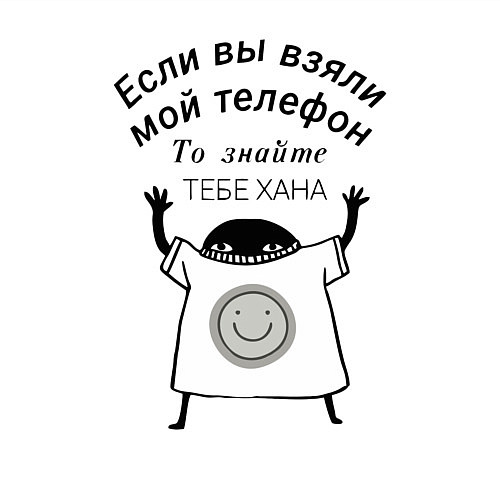 Мужской свитшот Кто взял мой телефон / Белый – фото 3
